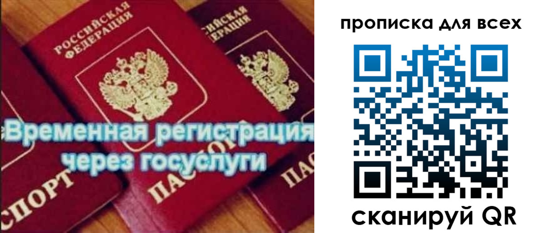 прописка для кредита в Красногорске