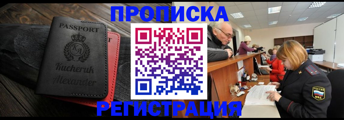 прописка гарантия в Красногорске