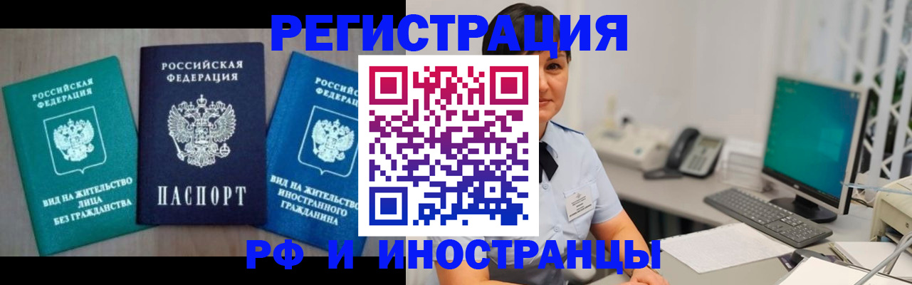 прописка для работы в Красногорске