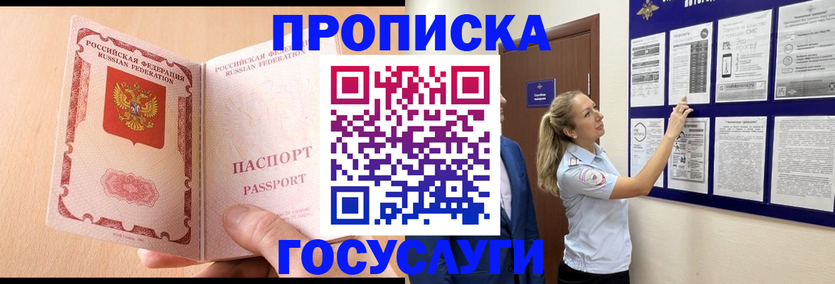 прописка для работы в Красногорске