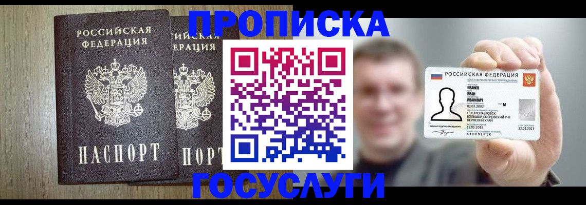 прописка поиск в Красногорске